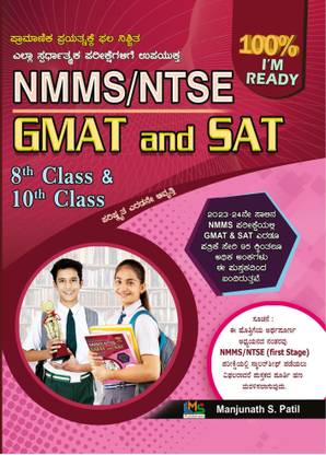 NMMS/NTSE - एंट्रेंस एग्ज़ाम बुक | जीमैट एंड SAT - 8th एंड 10 क्लास| 2nd रिवाइज़्ड-2024|