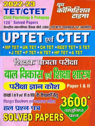 UP TET & CTET Child Psychology & Pedagogy Solved Papers Paper-I & II