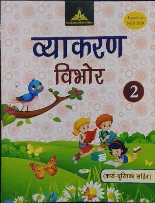 Vyakaran Vibhor 2