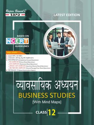 Business Studies For Class 12 In Hindi Latest Edition