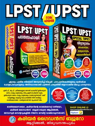 करियर LPST/ UPST कॉम्बो (वॉल्यूम 1 एंड 2) II जनरल पेपर्स एंड चाइल्ड साइकोलॉजी मेथोडोलॉजी टीचिंग एप्टीट्यूड एलएल बेस्ट LPST UPST रैंक फाइल