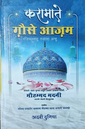 Karamat-E-Ghouse Azam Islamic Book Hindi