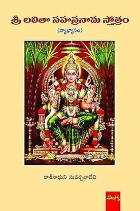 Sri Lalitha Sahasranama Stotram Vyakyanam