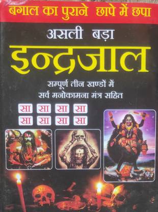 Asli Bada Indrajal