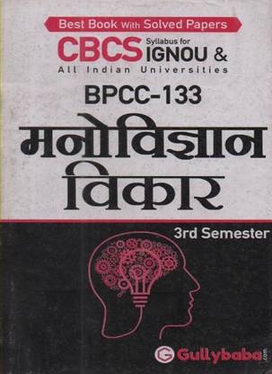 GULLYBABA CBCS IGNOU BPCC-133 PSYCHOLOGICAL DISORDERS [HINDI VERSION] FOR BACHELOR OF ARTS, 3rd SEMESTER, BEST BOOK WITH SOLVED PAPERS