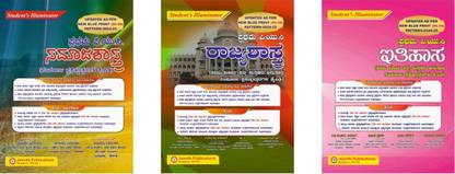 Jeevith 1st PUC -Samajashastra + Rajyashastra + Itihasa | Set Of 3 Books| Student's Illuminator -As Per PU Board Syllabus- Prashnottara Kaipidi |Updated As Per New Blue Print Pattern -For 2024-25|