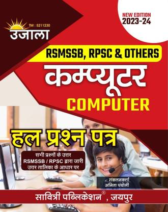 Uajjla RSMSSB ,COMPUTER By Anita Pancholi