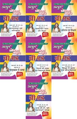 अतुल प्रोफेसर माइंड बी.एडिशन क्वेश्चन बैंक फॉर भीम राव अंबेडकर यूनिवर्सिटी 1st ईयर (इन्क्लूड्स सॉल्यूशंस ऑफ प्रीवियस इयर्स पेपर्स) कॉम्बो सेट ऑफ 7 बुक्स