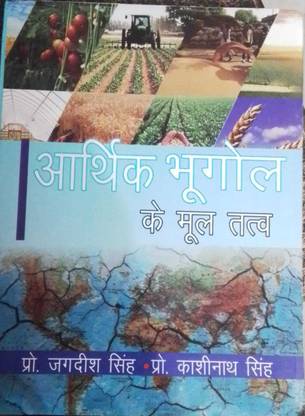 ARATHIK BHUGHOL KE MULBHUT TATW BY Pro JAGDISH SINGH