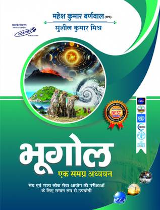 Geography ( Hindi ) Edition 2024