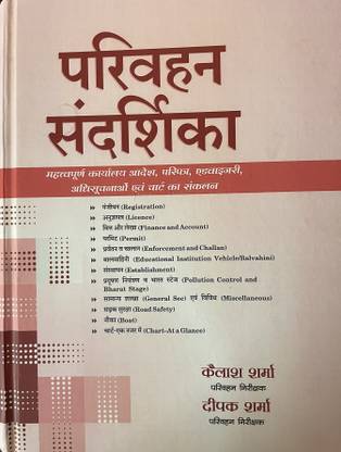 Parivahan Sandarshika