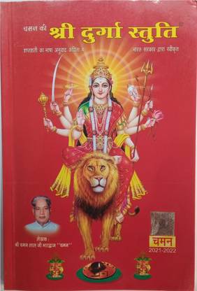 Chaman's Sampurna Shree Durga Saptshati | Shree Durga Stuti Book | Navratri Book Shree Durga Stuti Book In Hindi |