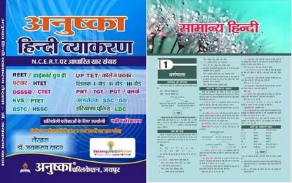 NCERT Based Anushka Hindi Vyakaran Samanya Hindi For REET HTET DSB CTET SSC GD LDC HSSC Teacher Exams PSI Canal Patwari With Hindi For General Competition Newspaper By Target 3100 Questions Useful For UPSI ,Uptgt,Uppgt,Ctet, And All Other Competition Exams
