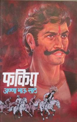 फकीरा