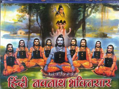 Hindi Navnath Bhaktisaar (Big Size)