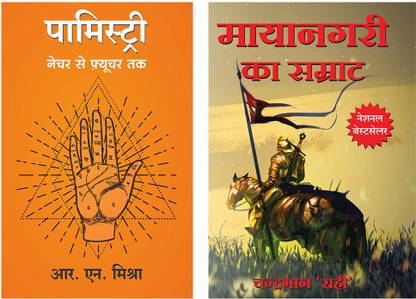 Mayanagari Ka Samrat + Palmistry : Nature Se Future Tak