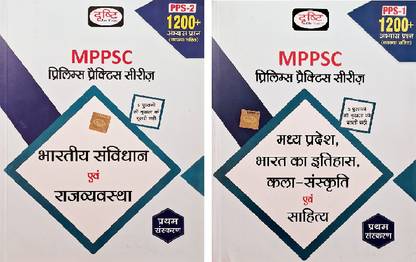 MPPSC Preliems Series | Bharat Ka Itihas Evam Kala Sanskriti Avam Sahitya & Bhartiye Sambhidhaan Evam Rajyavyavastha | First Edition