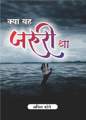 ???? ?? ????? ??.....Kya Yah Jaruri Tha