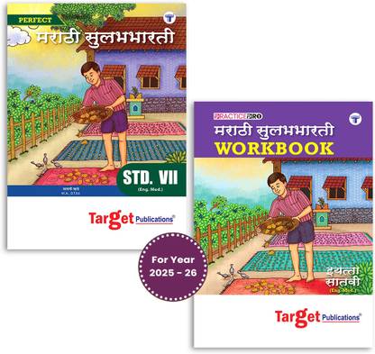 Std 7 Perfect Marathi Sulabhbharati Notes And Workbook | English Medium | Maharashtra State Board Books | Includes Glossary, Summary, Paraphrases, Ample Practice Questions, Unit And Semester Papers | Based On Std 7th New Syllabus | Set Of 2 Books