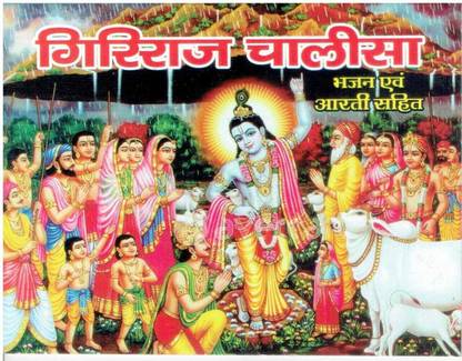 Giriraj Chalisa ( Yamustkam Sahit ) ( Set Of 11 Books )