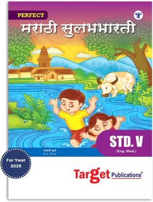 Std 5 Perfect Notes Marathi Sulabhbharati Book | English Medium | Maharashtra State Board | Includes Glossary, Summary, Paraphrases, Grammar, Writing Skills, Activity Questions And Model Test Papers | Based On Std 5th New Syllabus