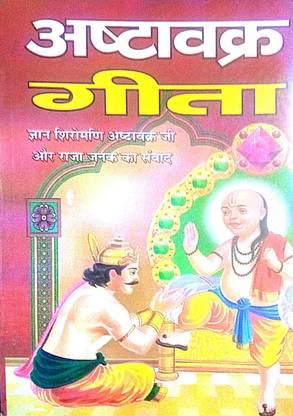 अष्टावक्र गीता हिंदी गिअन सिरोमणि अष्टावक्र जी ऑर राजा जनक का स्वंद बुक इन हिंदी पेपरबैक