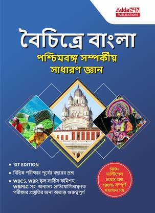 West Bengal State General Knowledge