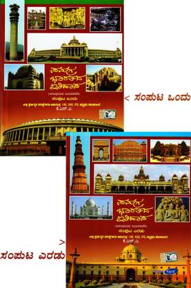 Samagra Bhartada Itihasa Set Of 2 Vols : Ias Kas Ips