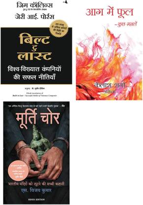 Built To Last-Successsful Habits Of Visionary + Murti Chor + Aag Mein Phool