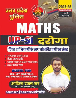 UP Police Sub Inspector SI | MATHS | Chapter Wise Book By Aditya Ranjan Sir | Hindi Medium |