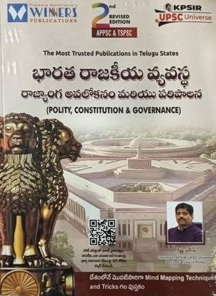 कृष्ण प्रदीप सर्स इंडियन पॉलिटिकल सिस्टम ( पॉलिटी, कॉन्स्टिटूशन एंड गवर्नेंस )2nd रिवाइज़्ड एडिशन[ तेलुगू मीडियम ]लेटेस्ट 2023EDITION