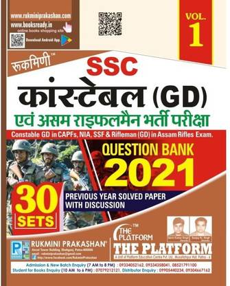 Rukmini SSC Constable GD Question Bank-2021 (Vol-1)