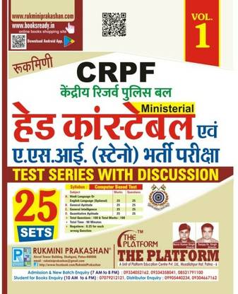 Rukmini CRPF Head Constable & ASI (Steno) Recruitment Exam Test Series (Vol-1)