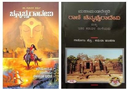 Chennabhairadevi Kannada Books Set (2 Books)