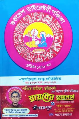 Gupta Press Directory Panjika For Bengali Year 1430