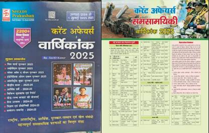 Speedy Current Affairs Yearly Till 1 December 2023 With Current Digest December 2023 For All Competitive Exams FOR ALL COMPETITIVE EXAMS LIKE DELHI POLICE (CONSTABLE EVM HEAD CONSTABLE) UP POLICE (SUB-INSPECTOR CONSTABLE, JAILWARDER EVM FIREMAN), SSC (CGL, CPO, CHSL, GD, MTS) With For UPSC PCS HSSC (CET) Police India Army Railway IBPS Po CPO IB CDS NDA BANK CHSL Mts AIRFORCE Dssb AND All Other Competitive Exam And Target Newspaper
