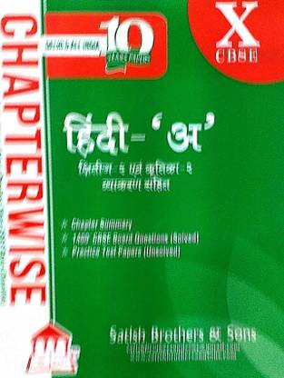 SBS Class 10 Hindi A (Kshitij & Kritika) Chapterwise Delhi & All India 10 Year Papers For CBSE Examination