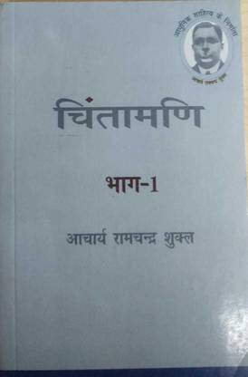 चिंतामणि - 1 (Pb)