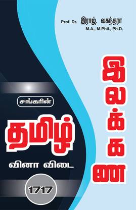 Tamil Ilakanam Vina Vidai