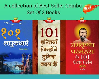 रामकृषण परमहंस के 101 प्रेरक प्रसंग + 101 हस्तियाँ, जिन्होंने दुनिया बादल दी + 101 लघुकथाएं
