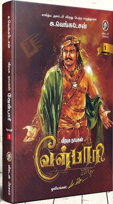 Velpari (Part-1 & Part-2)