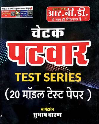 PATWAR | 20 Model Paper |test Series