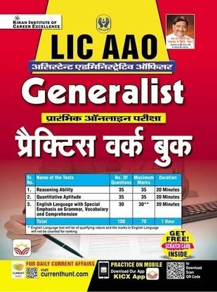 Lic Aao Generalist Prarambhik Pariksha Practice Wok Book