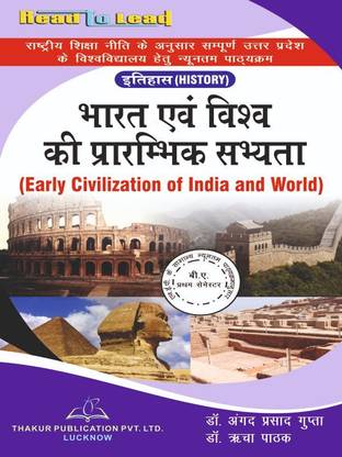 Early Civilization Of India And World U.P B.A First Semester Hindi Medium Book By Thakur Publication