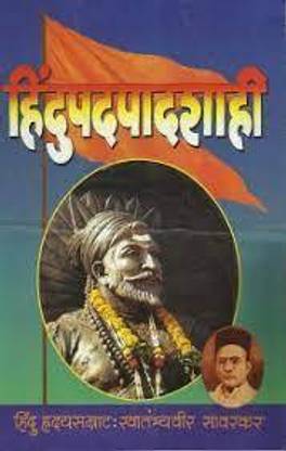 हिंदूपदपादशाही