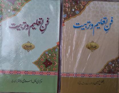 Fan E Taalim O Tarbiyat - 2 Volumes