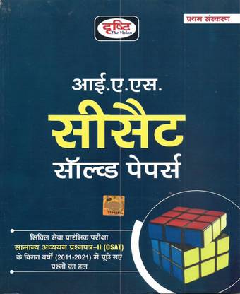 IAS CSAT Solved Papers General Studies Paper-II In Hindi
