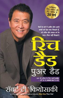 Rich Dad Poor Dad (Hindi) Paperback