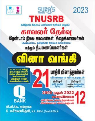 SURA`S TNUSRB Police Constable Grade II Exam Q-Bank And Model Question Papers In Tamil Medium