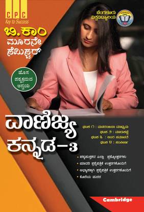 B. COM (BU) Third-Semester Vanijya Kannada - 3 (NEP Syllabus)